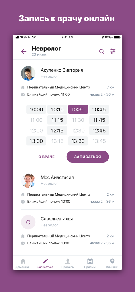 Мать и Дитя - Interface for online medical appointment booking in the Mother and Child mobile application