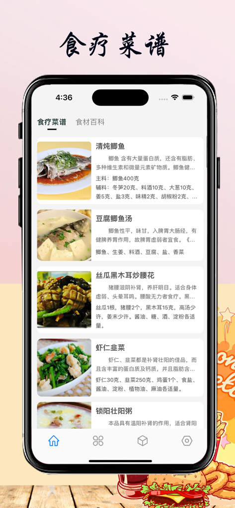 Interface of a Chinese therapeutic diet app showing various healthy recipes
