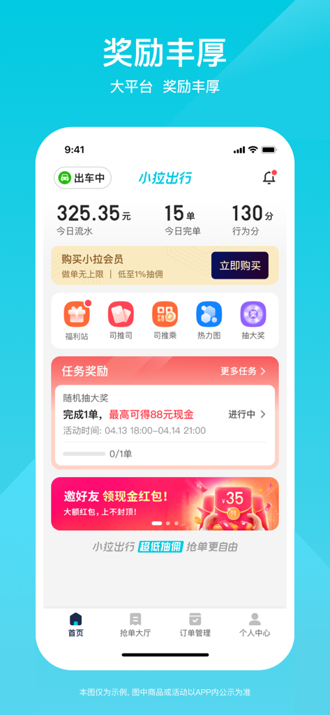 小拉出行司机版 - Xiaola Chuxing Fahrer-App-Oberfläche, die tägliche Einnahmen und Belohnungsaufgaben anzeigt