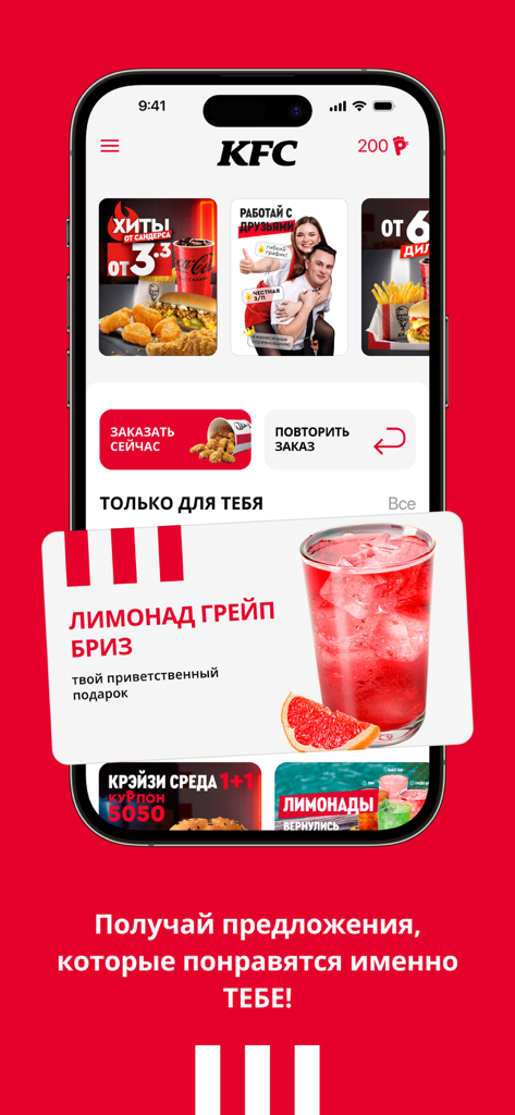 KFC Belarus - KFC Belarus app home screen displaying exclusive food deals and a welcome gift