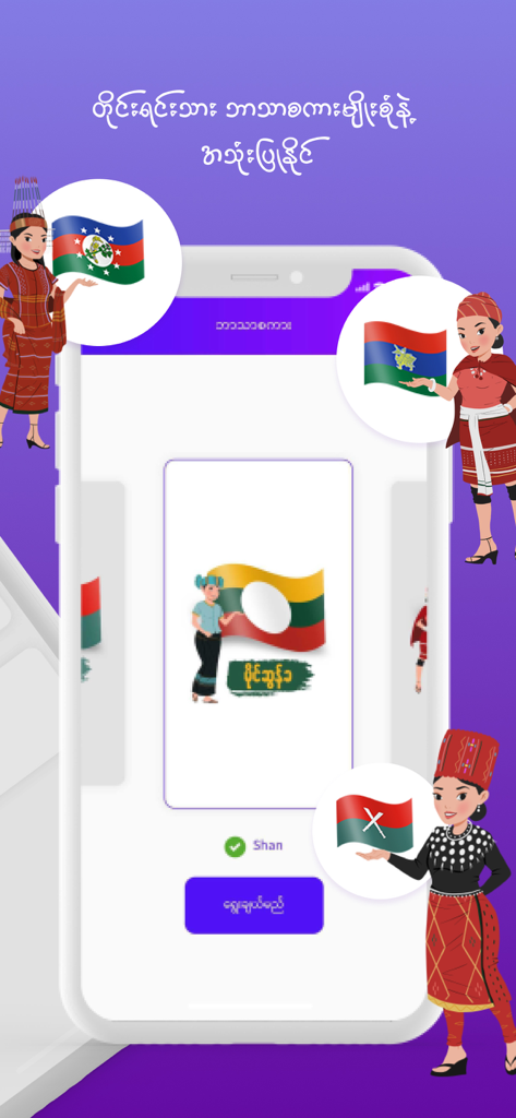 Language selection screen in the POS Lite app featuring regional flags and traditional attire
