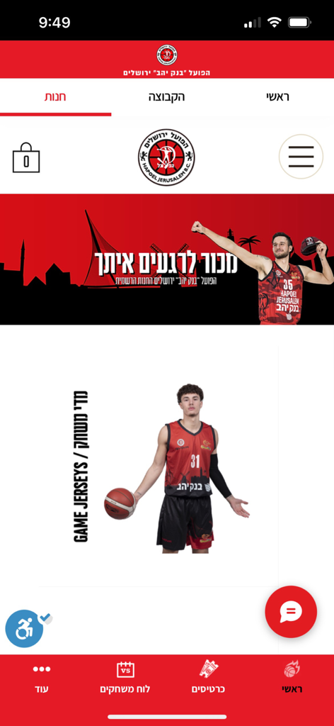 הפועל מידטאון ירושלים - Hapoel Jerusalem basketball team app store page featuring official game jerseys