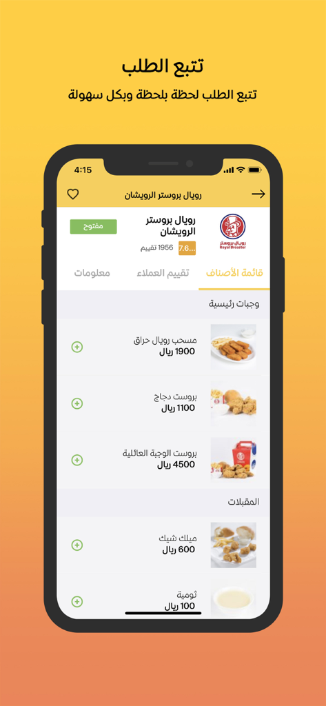 Wagbat وجبات - Food delivery - Wagbat food delivery app restaurant menu interface showing chicken dishes and prices in Arabic