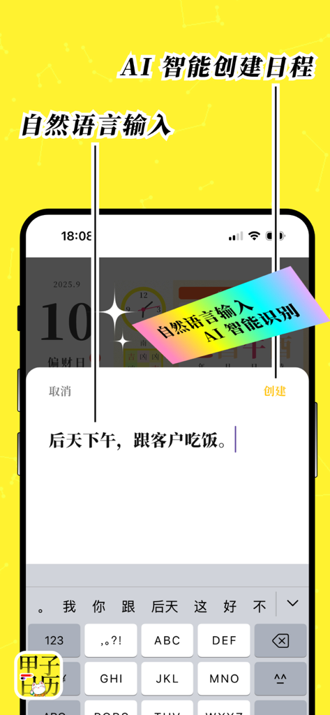 甲子日历® - 黄历八字运势日程 - Jiazi Kalender App-Oberfläche zeigt KI-gestützte Smart-Planung mit natürlicher Spracheingabe