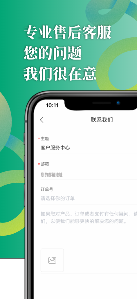 打酱油-欧洲最大的亚洲商品购物平台 - Dajiangyou mobile app screen showing the contact us form for after sales customer support in Chinese