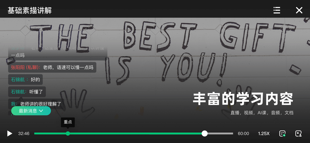 伯索云学堂 - Interactive video lesson interface in Plaso Cloud Classroom with student chat and sketching tutorial