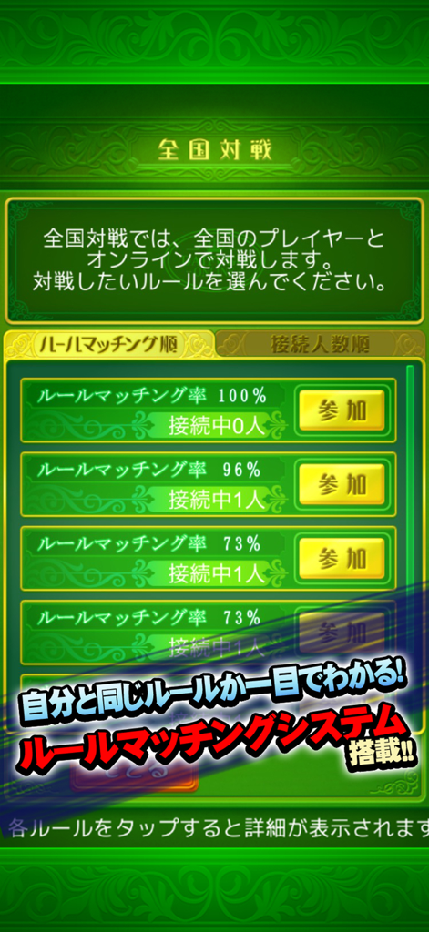 A menu screen of the Daifugo Online app showing the rule matching system for national online card game battles.