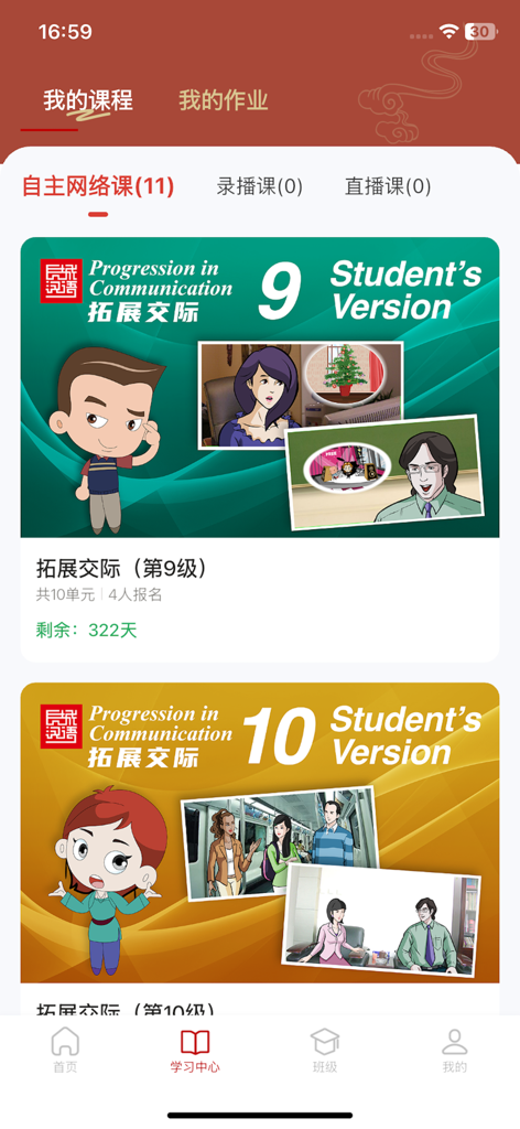 汉雅国际 - Hanya International中国語学習アプリの学習センターインターフェース。学生向けのコースレベルが表示されています。