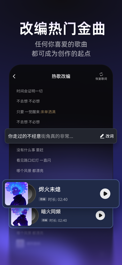Muse AI app interface showing the remix popular hits feature with lyric editing and generated music tracks