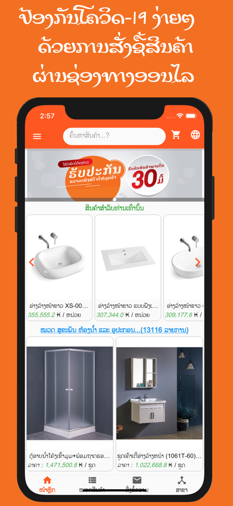 souvanny retail - Mobile app interface for Souvanny Retail displaying bathroom sinks and shower enclosures for home renovation
