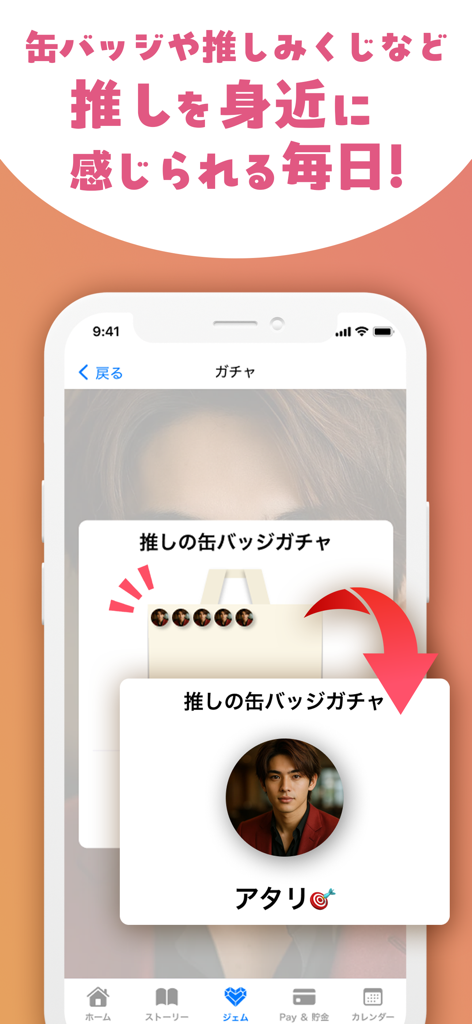 아이돌 팬을 위한 가상 배지 수집 게임을 보여주는 Oshidays 앱 스크린샷