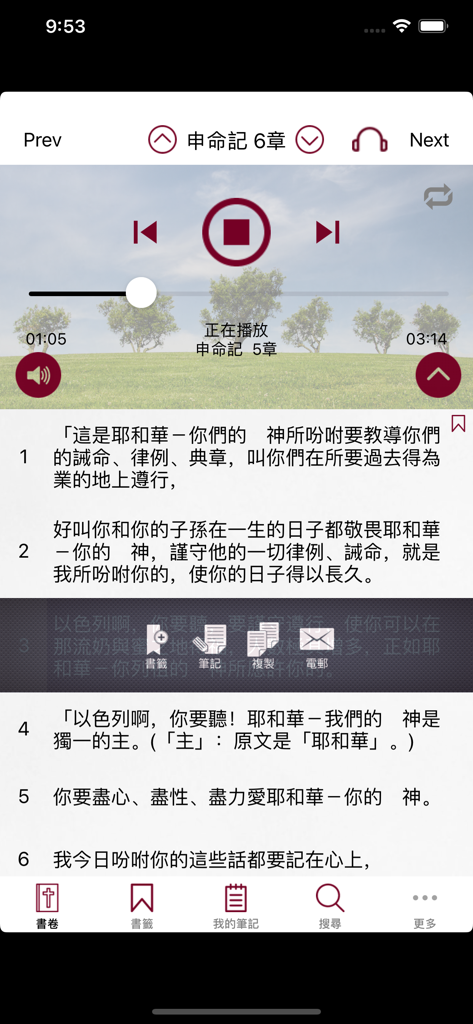 和合本修訂版聖經 RCUV 聆聽版 - Mobile app interface for the Revised Chinese Union Version Bible showing audio player controls and Traditional Chinese scripture text