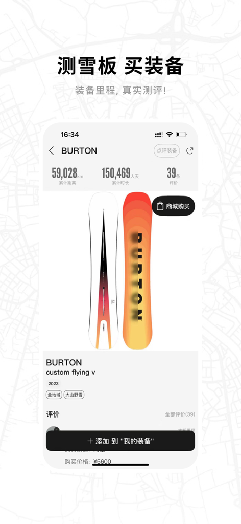 滑呗 - 1000万雪友的选择 - Burton Custom Flying V snowboard product page on the Huabei app featuring gear statistics, reviews, and purchasing options.