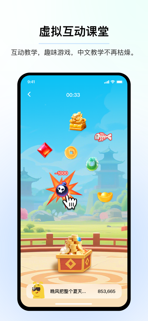 AI中文 - Virtual interactive classroom with educational games in the AI Chinese app