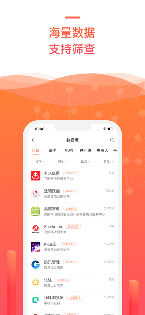 The IT Juzi app database screen showing a list of Chinese companies and investment filtering tools.