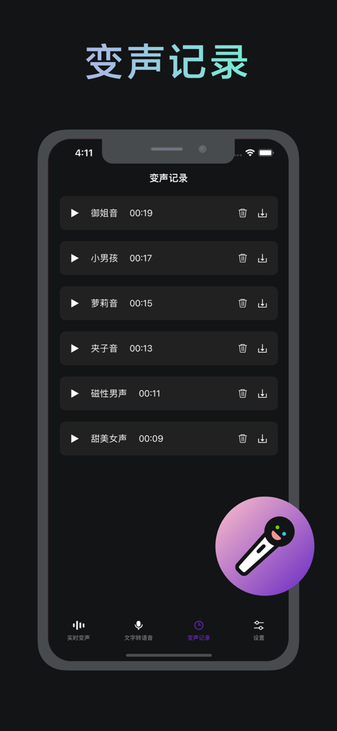 다양한 캐릭터 효과가 있는 저장된 음성 녹음 목록을 보여주는 실시간 음성 변조 앱의 인터페이스
