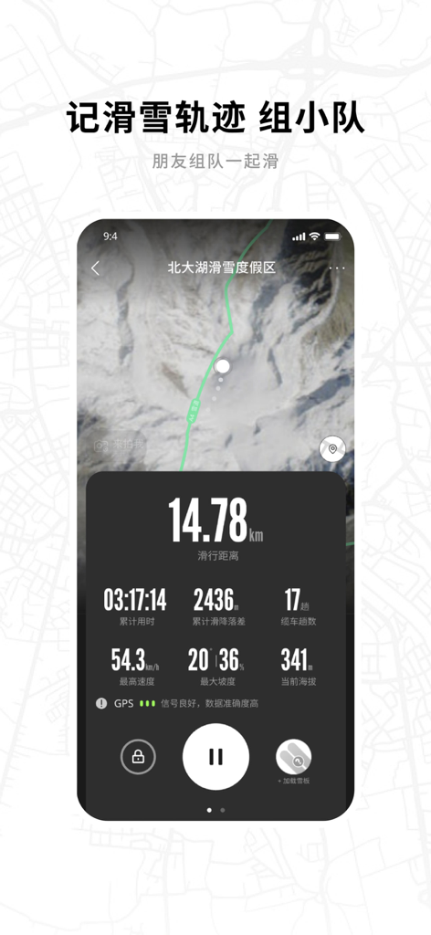 滑呗 - 1000万雪友的选择 - A mobile app screen showing ski tracking statistics including distance, speed, and a GPS map trail.