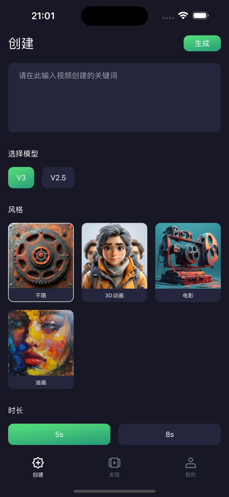 Magic AI助手 - Interface of Magic AI Assistant app showing options to generate AI videos from text prompts with style and duration settings