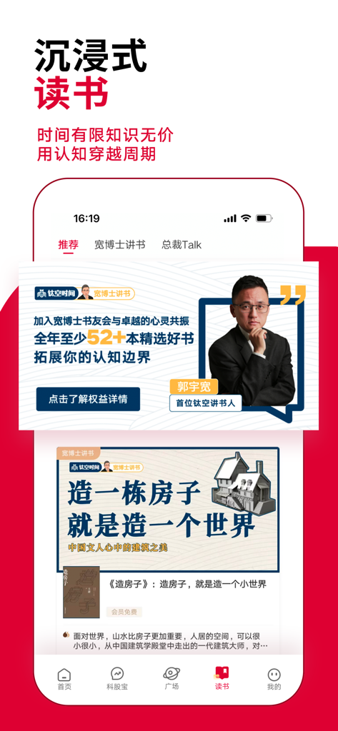 钛媒体-专业财经资讯科股投资分析金融理财股市汇市债市行情 - Captura de tela do aplicativo TMTpost mostrando a seção de leitura imersiva para resumos de livros de negócios e crescimento intelectual