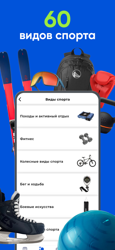Desport app interface displaying a wide variety of sports categories including fitness, cycling, and hiking with representative equipment