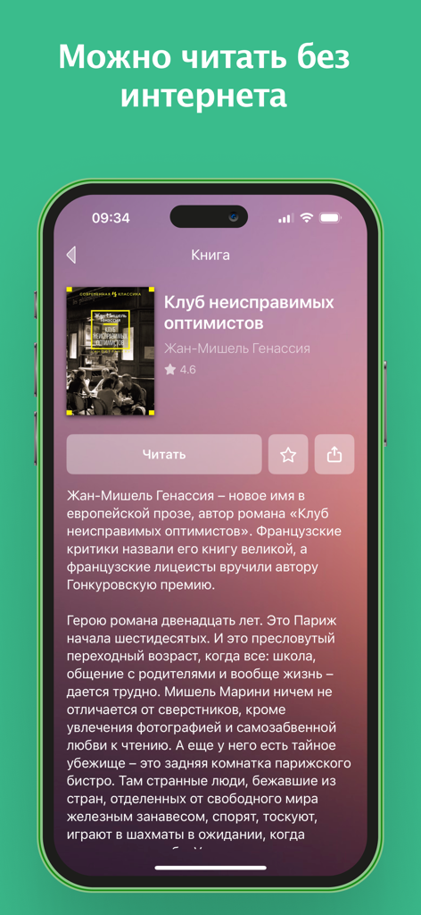 Benutzeroberfläche der russischen Buch-App Knigolyub mit einer Buchbeschreibungsseite und Offline-Lesefunktion