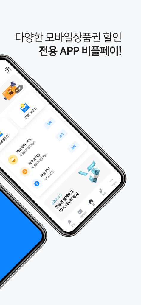 Bipple Pay mobile app interface showing digital gift certificates and payment options in Korean