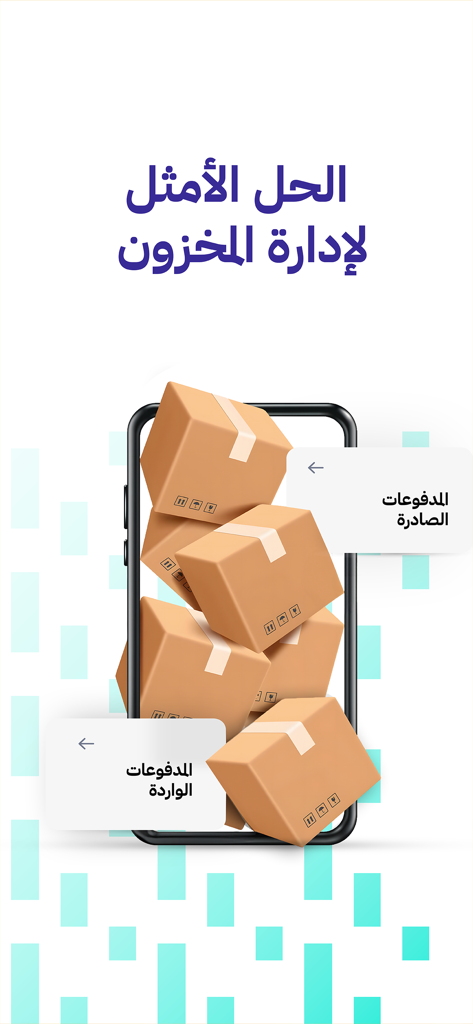 Qaema - Accounting System - A smartphone showing cardboard boxes and labels for incoming and outgoing payments representing inventory management in the Qaema app
