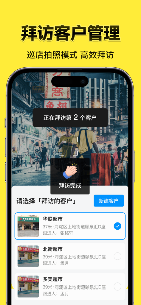 Mobile app interface for managing customer visits and store tours with GPS location verification