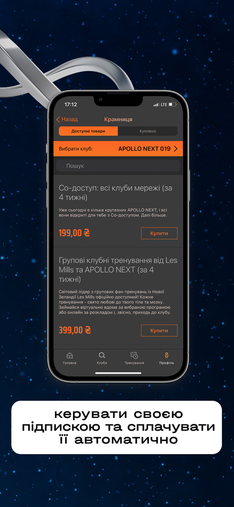 Apollo Next app shop interface displaying subscription and group training purchase options with prices in Ukrainian Hryvnia.