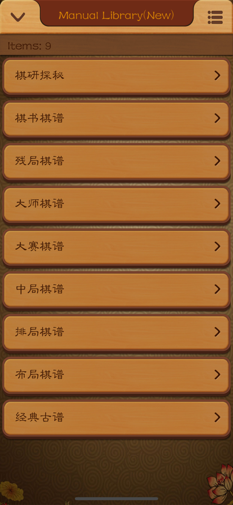 Chinese Chess - China game - Chinese Chess manual library menu with nine study categories