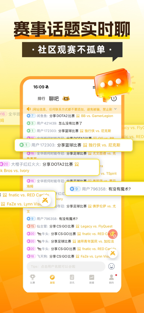 蜂鸟竞技-足球篮球电竞赛事数据 - Une capture d'écran de l'interface de chat communautaire en temps réel de l'application Hummingbird Sports où les fans discutent des matchs de sport et d'esport en cours.