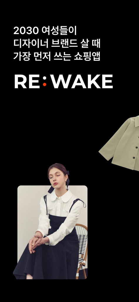 리웨이크 - 디자이너 브랜드 멤버십 아울렛 - REWAKE app splash screen featuring a woman in designer clothing and the brand logo.
