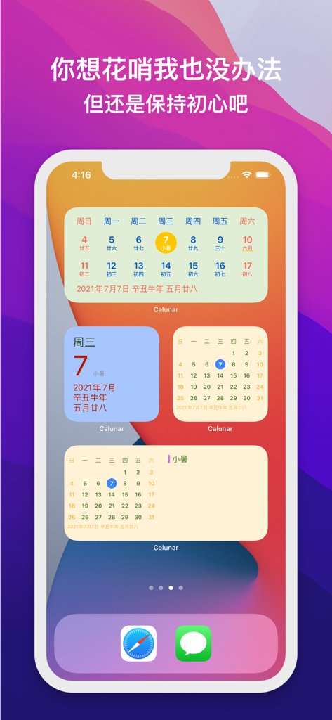 Calunar - 组件小农历 - Minimalist lunar calendar widgets on an iPhone home screen