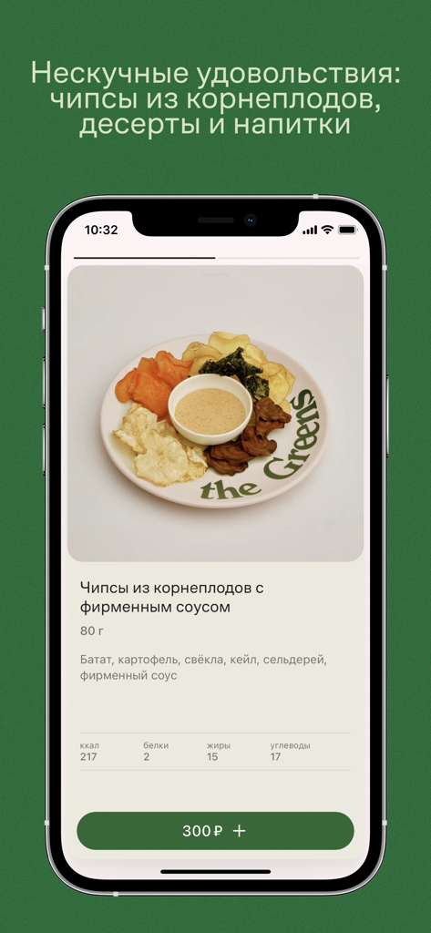 the Greens - La interfaz de la aplicación móvil the Greens que muestra un plato de chips de vegetales de raíz con información nutricional y precio