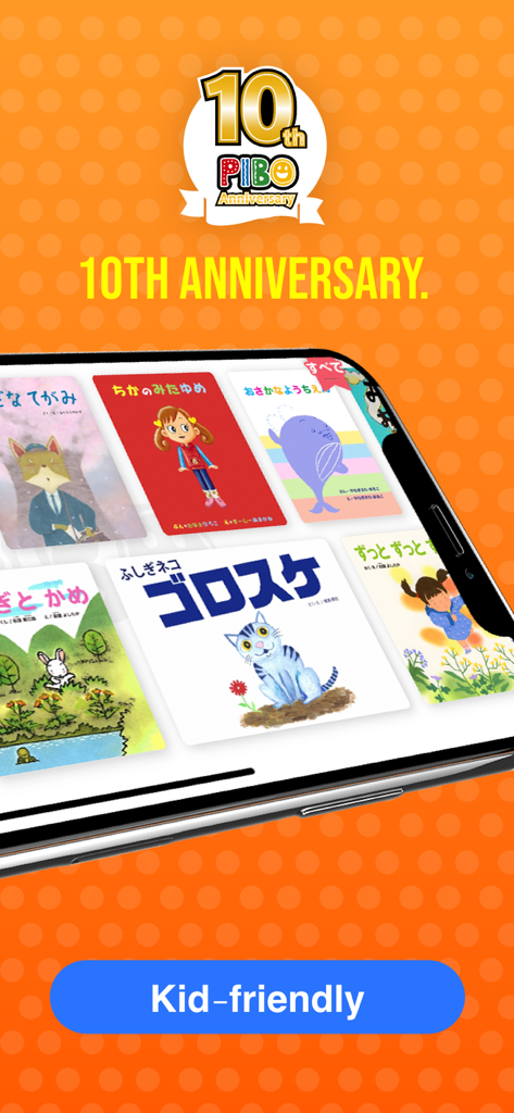 PIBO App: Bedtime & Storytime! - PIBOアプリ10周年記念インターフェース。日本の子供向け絵本が表示されています。