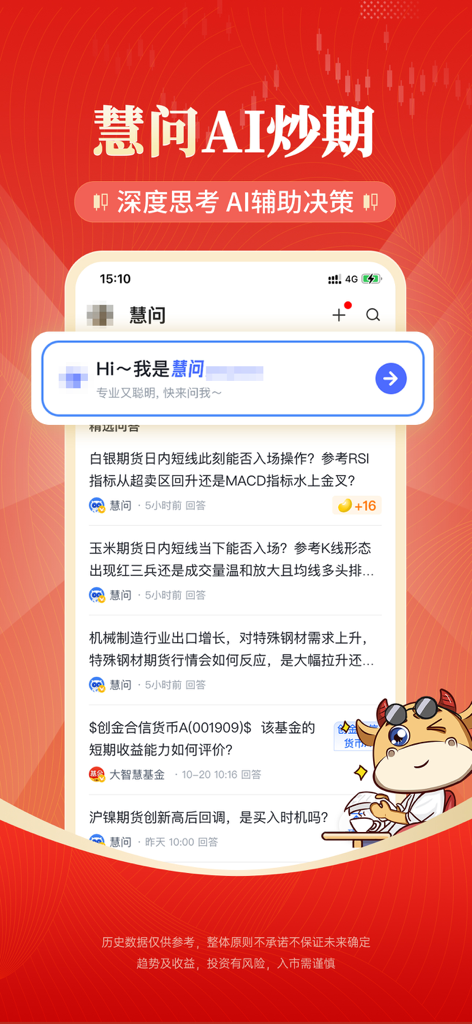 大智慧期讯通-期货行情资讯交易平台 - Screenshot of the DZH Futures app AI assistant providing futures trading analysis and market insights