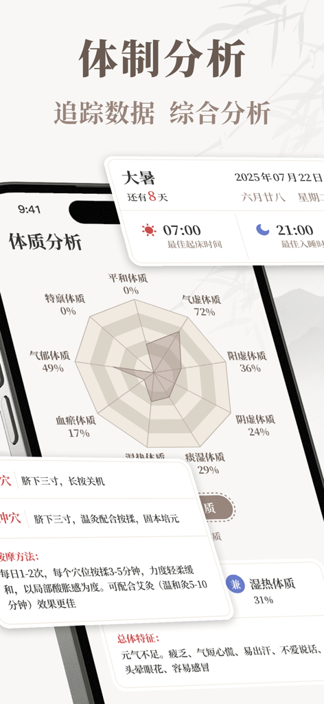 BaMai app constitution analysis screen showing a TCM body type radar chart and wellness data