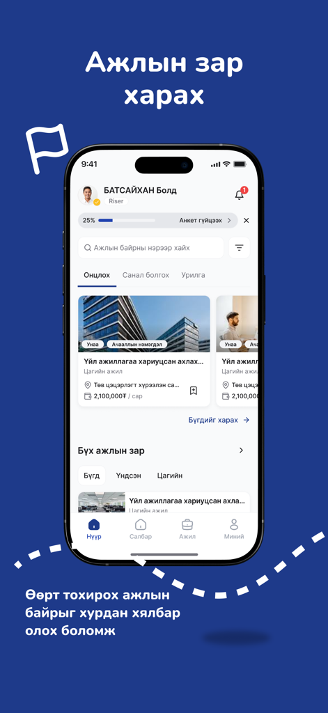 WeeOne - WeeOne job search app interface showing job listings in Mongolian.