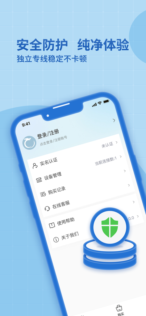 Shenlong Accelerator app user profile and security protection interface
