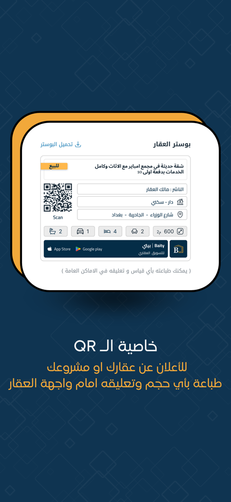 Baity Real Estate Marketing - A QR code advertising feature in the Baity Real Estate app for printing and displaying property listings.