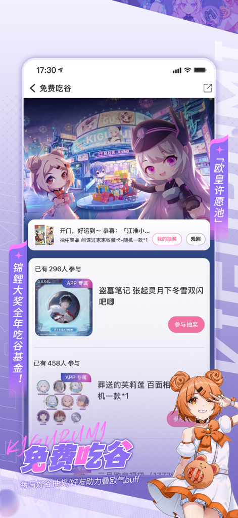 Pantalla de la aplicación Qigumi que presenta sorteos de merchandising de anime gratis y distintivos de personajes