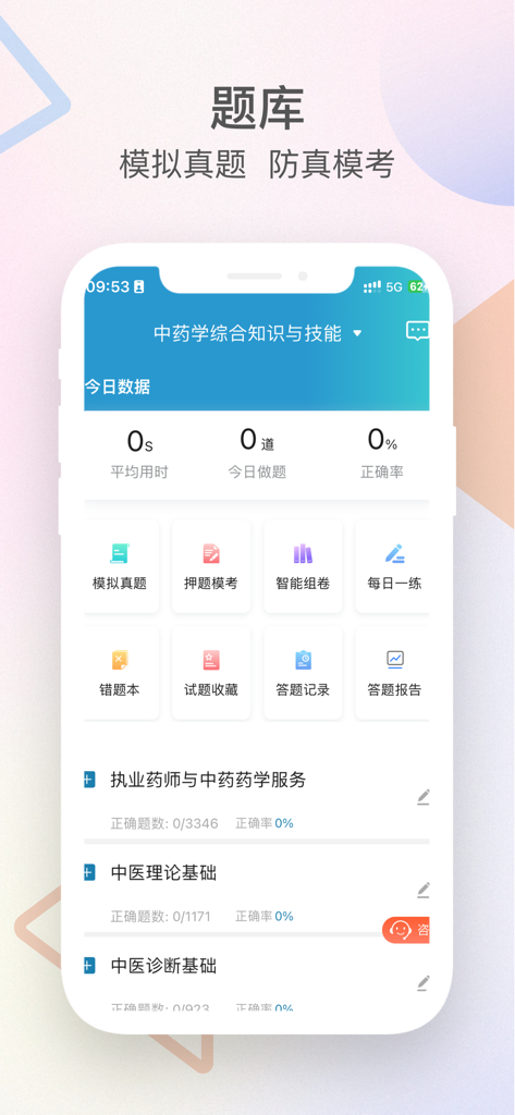 百通医学-执业医师药师医考必备 - Baitong Medical app interface for Chinese medical licensing exam preparation showing question bank and mock tests.
