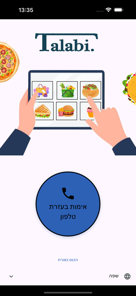 Talabi - Talabi app welcome screen showing food and grocery categories with a phone verification button