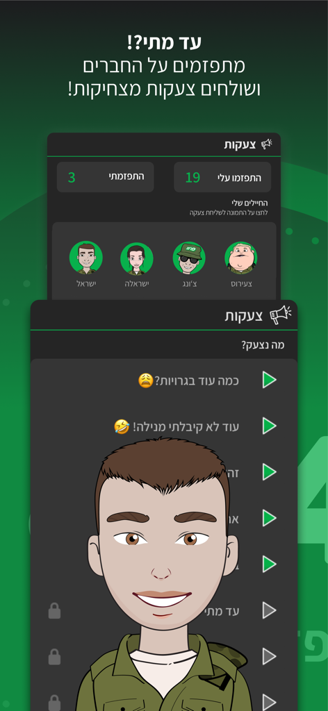פז"מ - Pazam app interface showing the shouts feature with soldier avatars and audio play buttons