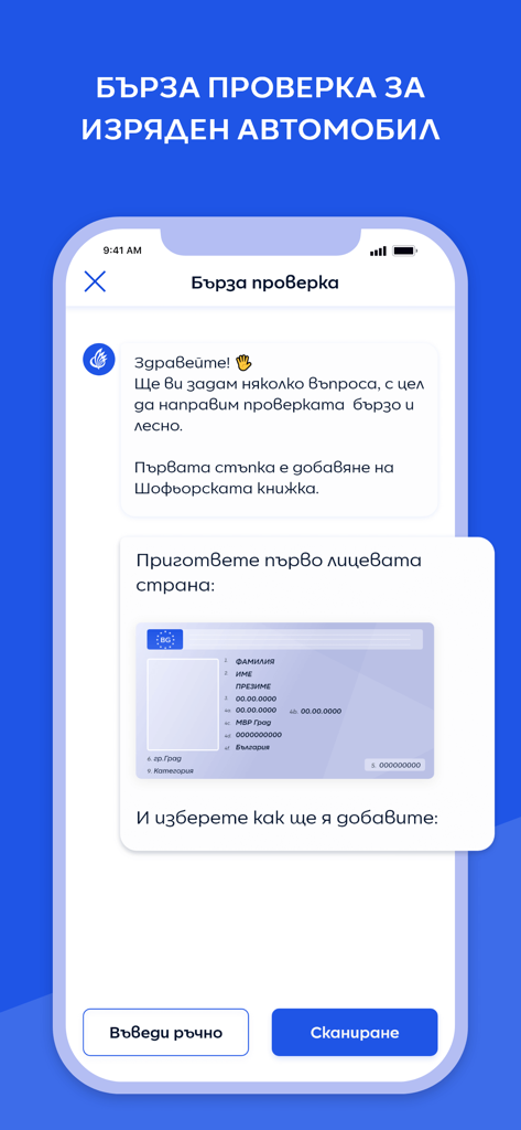 Amarant Bulgaria - Tela do aplicativo Amarant Bulgária para digitalizar a carteira de motorista durante uma rápida verificação do veículo