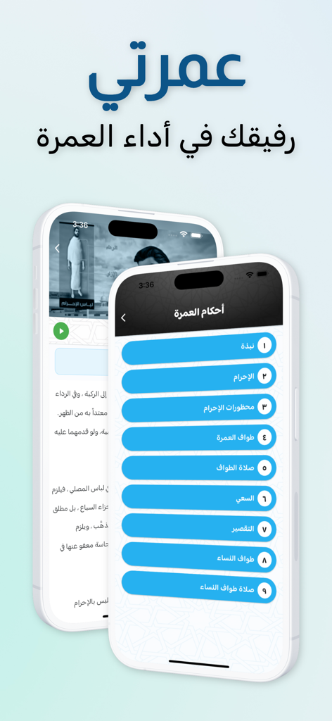 عمرتي - Two iPhones displaying the Umrati app interface with a list of Umrah rituals and instructional religious content in Arabic
