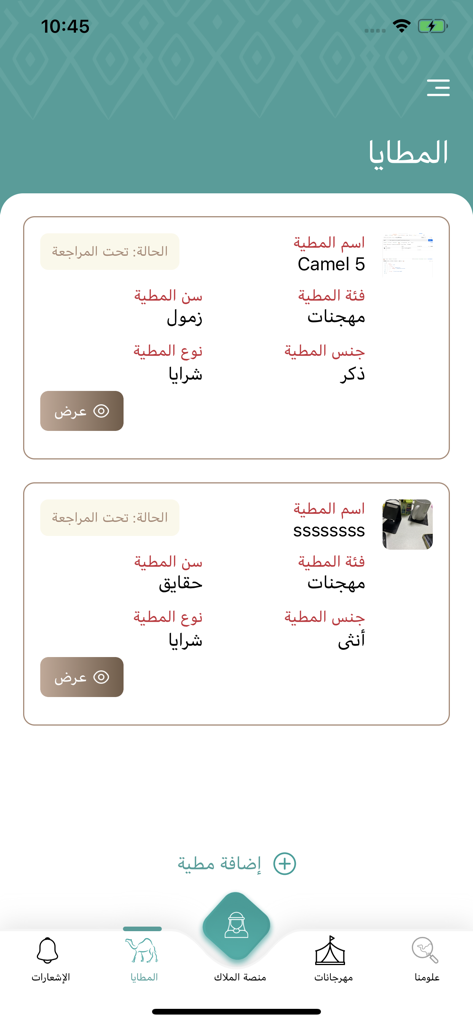 Bildschirmansicht einer Liste von Kamelprofilen in der Mzayen-App