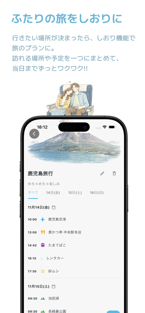 ふたりの行きたいを集めて、旅を計画 | Pairto - カップル向けのカップル旅行計画の詳細なイ​​ンラインを示すPairtoアプリの共同イ​​ンライン作成画面