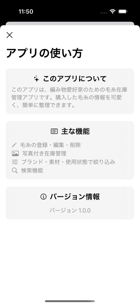 An information screen from the Yarn Stocker app showing key features like inventory management and version details