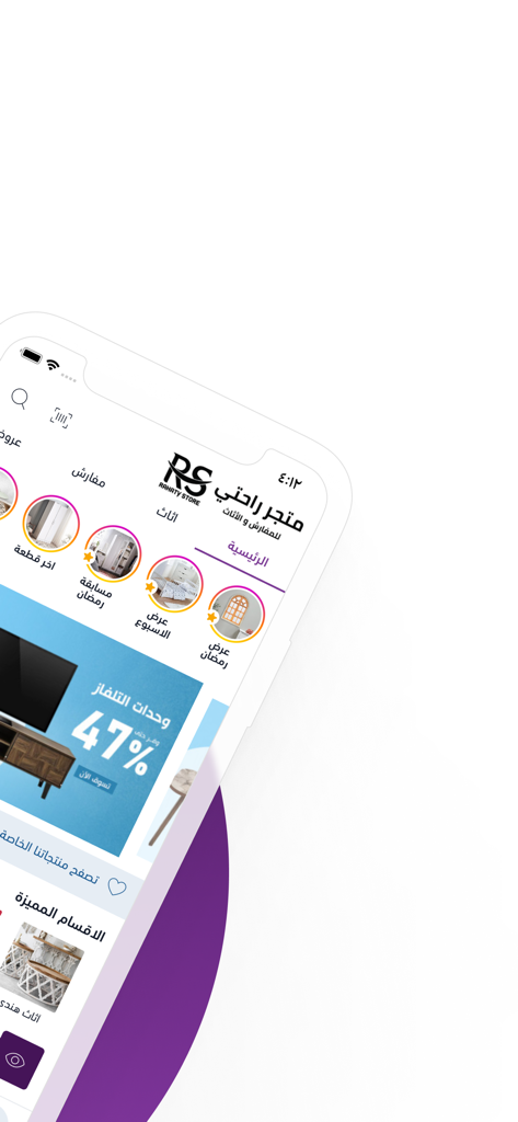 متجر راحتي - Matjar Rahti mobile app interface featuring home decor and furniture categories in Arabic.